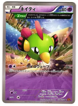 NATU 024/078 - NM - EMERALD BREAK COMMON JAPANESE POKEMON CARD - Image 1