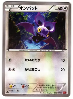NOIBAT 082/096 - NM - RISING FIST COMMON JAPANESE POKEMON CARD - Image 1
