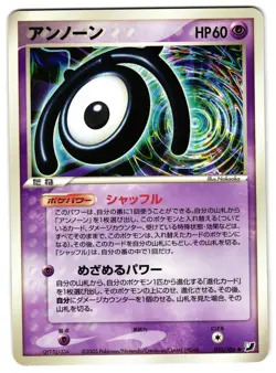 UNOWN 055/106 - NM - PCGG GOLDEN SKY, SILVERY OCEAN JAPANESE 2005 POKEMON CARD - Image 1