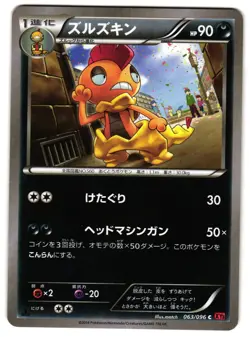 SCRAFTY 63/96 - LP - RISING FIST COMMON JAPANESE POKEMON CARD - Image 1