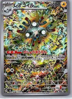 Magneton 112/106 Art Rare Super Electric Breaker Pokemon Japanese Holo Near Mint - Image 1