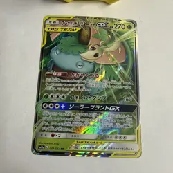 Pokemon TCG - Venusaur & Snivy GX Tag Team - SM11a 001/064 - RR - JAPANESE - Image 2