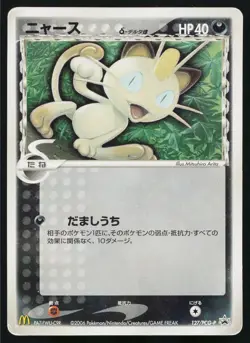 Meowth 127/PCG-P Promo Mcdonald's Pokemon Japanese Heavily Played - Image 1