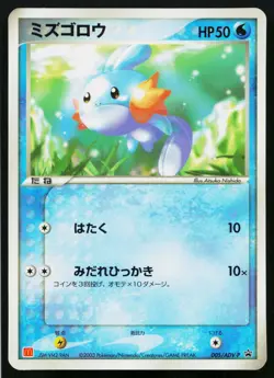 Mudkip 005/ADV-P Promo Mcdonald's Pokemon Japanese Heavily Played - Image 1