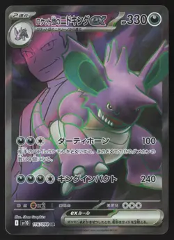 Team Rocket's Nidoking EX 116/098 Glory of the Rocket Gang Pokemon Japanese NM - Image 1
