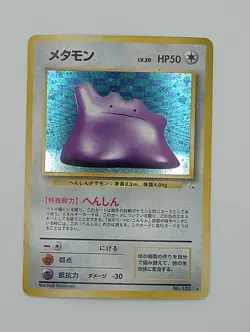 Ditto No. 132 Holo - 1997 Japanese Pokemon Fossil WoTC (1) - Image 3