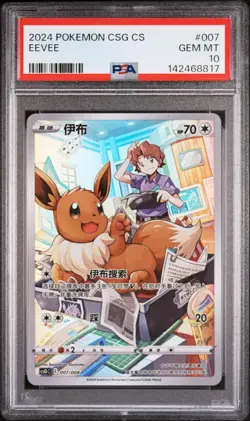 2024 POKEMON SIMPLIFIED CHINESE CSG C-CARD DISPLAY GIFT BOX #007 EEVEE PSA 10 - Image 1