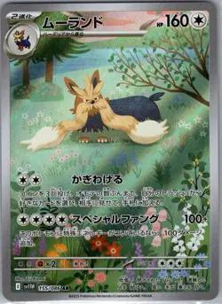Stoutland 155/086 Japanese SV11W: White Flare - Pokemon Card - NM - Image 1
