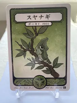 Pokai Gaku - Metapod 11/152 Common - Custom Pokemon Card - Image 1