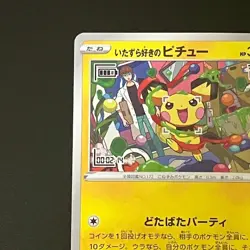 NM Mischievous Pichu 214/S-P Hajime Syacho Promo Pokemon Cards Japanese - Image 3