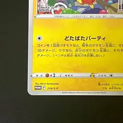 NM Mischievous Pichu 214/S-P Hajime Syacho Promo Pokemon Cards Japanese - Image 5