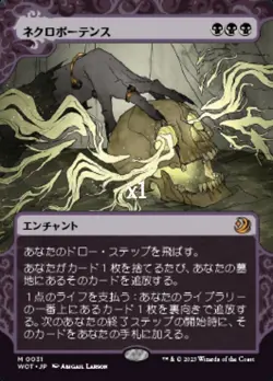 MTG JPN Wilds of Eldraine: Enchanting Tales WOT Necropotence MINT - Image 1