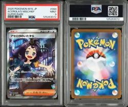 2025 Pokemon JPN M1S Mega Symphonia SR #084 Acerola's Mischief PSA 9 - Image 3