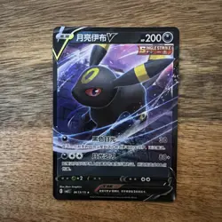 Pokemon TCG Gem Pack Vol 2 CBB2C: Umbreon V 06 13/15 - Chinese (2) - Image 1