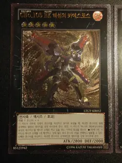 Yugioh, 2 Ultimate Rares, Korean, LTGY-KR052 & LTGY-KR051, Near Mint/ Mint - Image 2