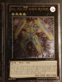Yugioh, 2 Ultimate Rares, Korean, LTGY-KR052 & LTGY-KR051, Near Mint/ Mint - Image 3