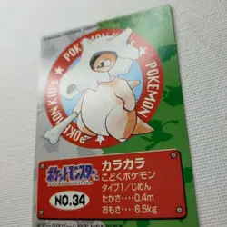 BANDAI Pokemon Kids Card No.34 Cubone Pokemon Card Japanese - Image 4