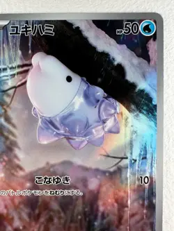 Snom AR 073/071 SV5K Wild Force - Pokemon Card Japanese - Image 2