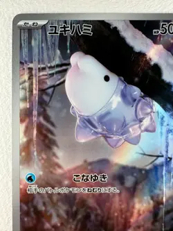 Snom AR 073/071 SV5K Wild Force - Pokemon Card Japanese - Image 3