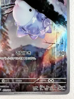 Snom AR 073/071 SV5K Wild Force - Pokemon Card Japanese - Image 4