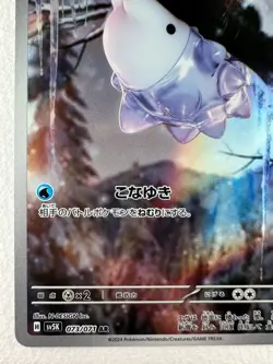 Snom AR 073/071 SV5K Wild Force - Pokemon Card Japanese - Image 5