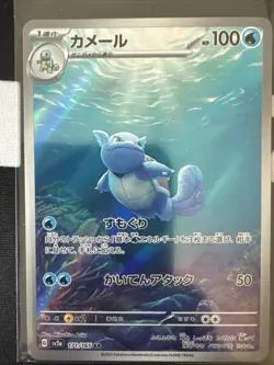 Wartortle AR 171/165 Pokemon 151 SV2a Japanese Card Game Scarlet & Violet NM - Image 1