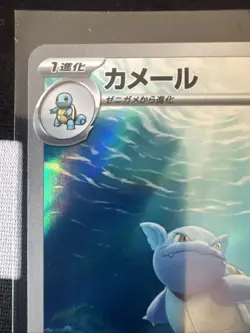 Wartortle AR 171/165 Pokemon 151 SV2a Japanese Card Game Scarlet & Violet NM - Image 2