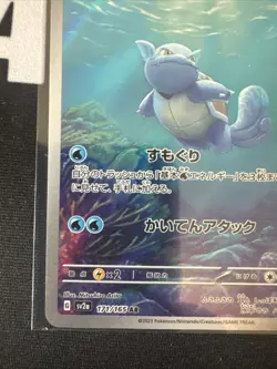 Wartortle AR 171/165 Pokemon 151 SV2a Japanese Card Game Scarlet & Violet NM - Image 5