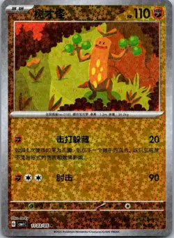 SUDOWOODO - 1101/05 Gem Pack Volume 1 HOLO - POKEMON NM/M - Image 1