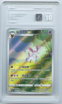 PCG 10 Gem Mt+ Pokemon Chinese Eevee Sylveon CBB2C 09 15 15/15 Gem Pack Vol2 - Image 1