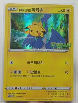 Pokemon Card Swallowed Up Pikachu Limited Korea Movie PROMO 120/S-P Open - Image 1
