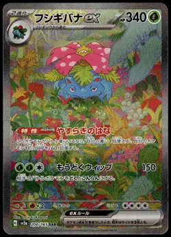 Venusaur ex 200/165 SAR SV2a Japanese 151 Pokemon [NM] (2) - Image 1