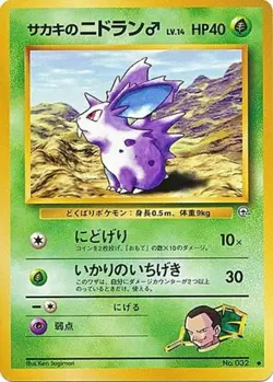 POKEMON - GIOVANNI'S NIDORAN (M) NO. 032 - GYM 2 CHALLENGE FROM - JAPANESE EX-NM - Image 1