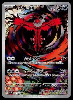 Yveltal 071/062 Art Rare Raging Surf Pokemon Japanese Near Mint - Image 1
