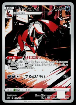 Thievul 192/172 Art Rare VSTAR Universe Pokemon Japanese Near Mint - Image 1