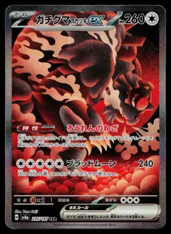 Bloodmoon Ursaluna EX 225/187 Terastal Festival Pokemon Japanese NM - Image 1