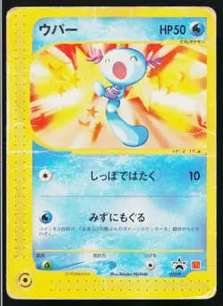 Wooper 022/P Promo P Promos Pokemon Japanese Heavily Played - Image 1