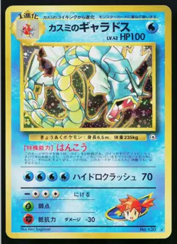 Misty's Gyarados No. 130 Holo Rare Gym Heroes Pokemon Japanese Heavily Played - Image 1