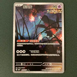 Pokemon S-Chinese Gem Pack Vol. 4 Flutter Mane 2807/07 CBB4C Full Art - Image 1
