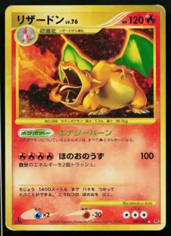Charizard 092/092 Stormfront Pokemon Japanese Heavily Played - Image 1