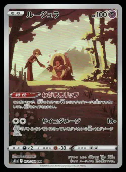 Jynx CHR 071/068 S11a Incandescent Arcana Pokemon Japanese - Image 1