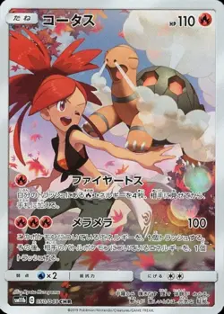 Pokemon Card Japanese Coastius [CHR] {050/049} condition Ｌ So - Image 1