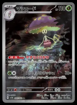 SHIINOTIC 066/064 POKEMON CARD JAPANESE SV7A PARADISE DRAGONA ART RARE NM - Image 1