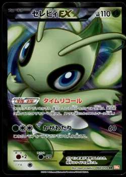 Celebi EX 060/059 BW6 Cold Flare Japanese Pokemon [PL] (1) - Image 1