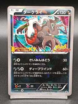 Darkrai Holo 037/XY-P Cracked Ice Promo Movie Japanese Pokemon Card - Image 1