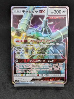 Celesteela GX 043/054 SM9b Unbroken Bonds Full Metal Wall Japanese Pokemon card - Image 1