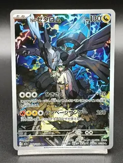 N's Zekrom AR 210/193 M2a Ascended Heroes MEGA Dream ex Japanese Pokemon A04 - Image 1