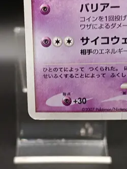 Mewtwo Striking Back 10th Movie Promo Japanese Pokemon Card A01 - Image 5