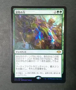 MTG Force Of Vigor MH1 Japanese Foil Magic the Gathering Card Used - Image 1