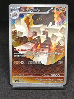 Garganacl 070/063 Mega Evolution Mega Brave Japanese Pokemon Card - Image 1